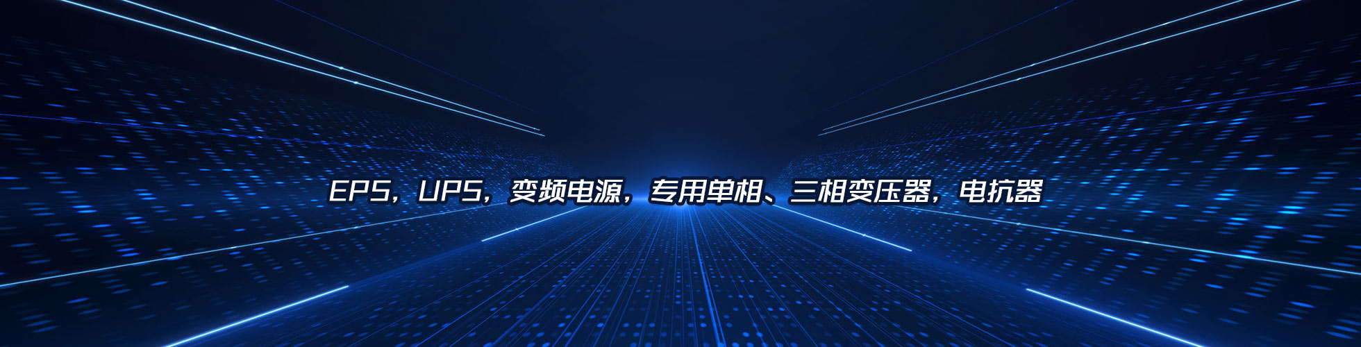 變壓器